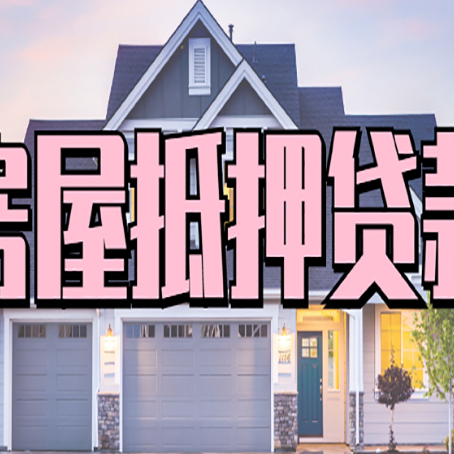 德庆贷款中介公司新渝启服多久可以放