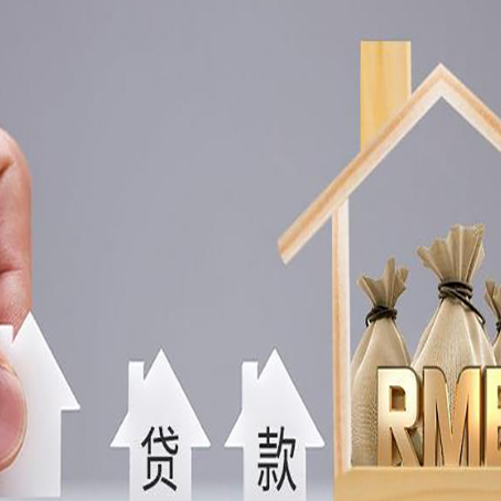 德庆贷款中介公司新渝启服实力公司